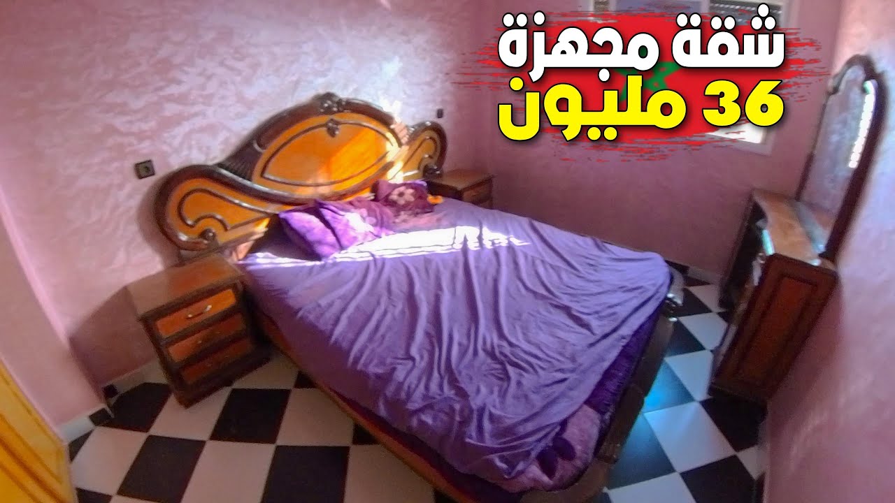 شقة للبيع 36 مليون مجهزة بكل ما تحتاج بحي الرياض بمدينة بركان APPARTEMENT À VENDRE ÉQUIPÉ BERKANE