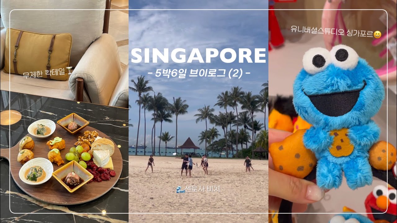 🇸🇬센토사섬에서 2박하기 어떤데?! 무조건 숙박 고고 추천! (feat. 유니버셜스튜디오 싱가포르 꿀팁!)