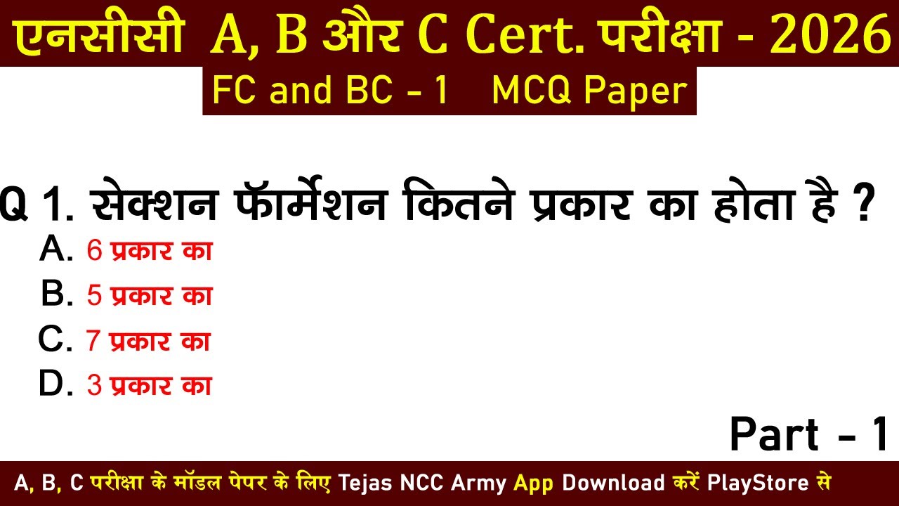 ncc fc & bc mcq questions | ncc a, b, c certificate exam 2025-2026 | ncc live class 2025 | #nccexam
