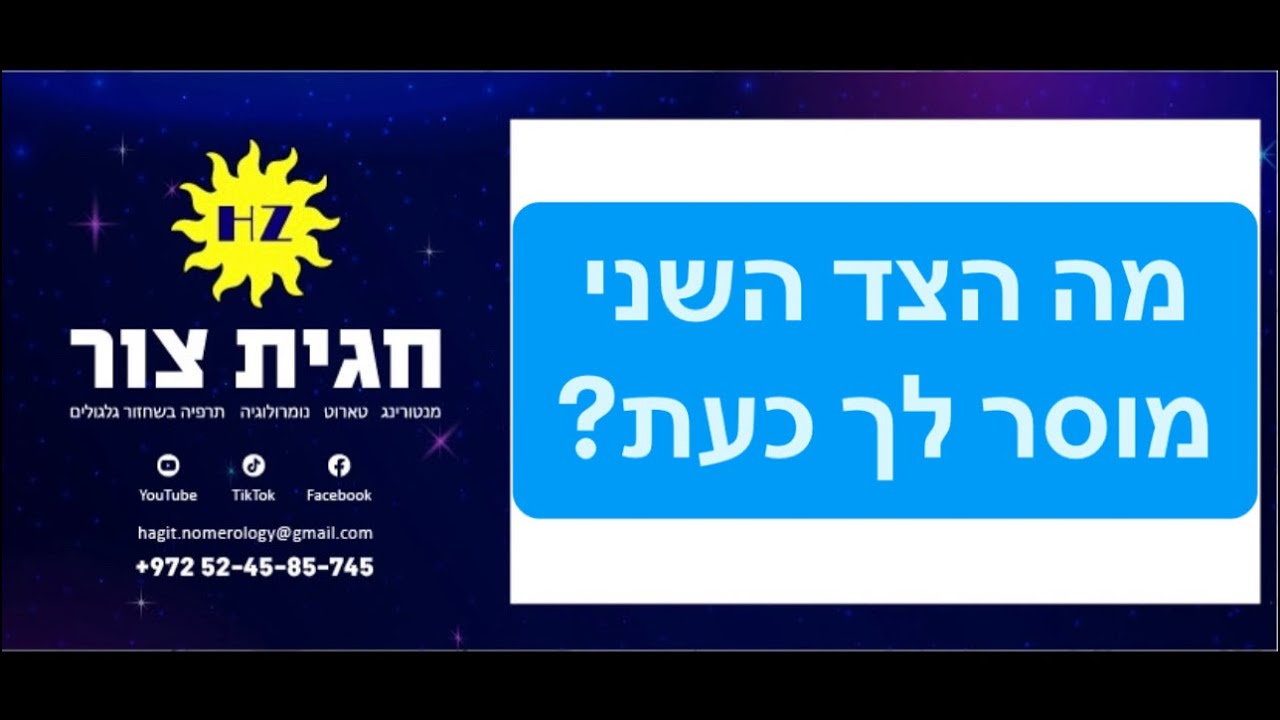 מה הצד השני מוסר לך כעת❓ #קלפי_טארוט_אונליין #tarot #טארוט_אהבה #טארוט_מסר