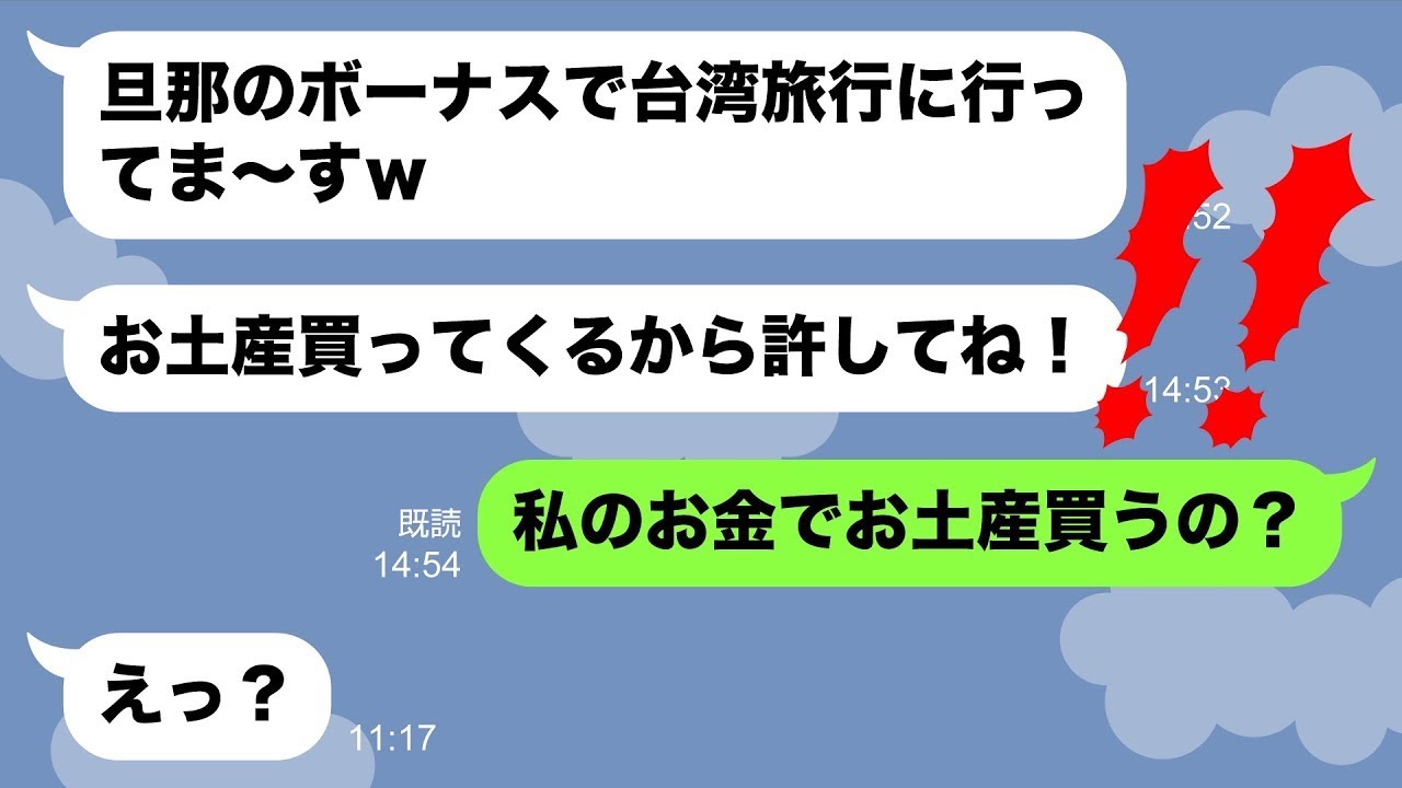 【LINE】借りパク常習犯のママ友が私のクレカを奪って家族旅行へ「お土産沢山買うねw」→私「それ私のお金だよね」結果ww