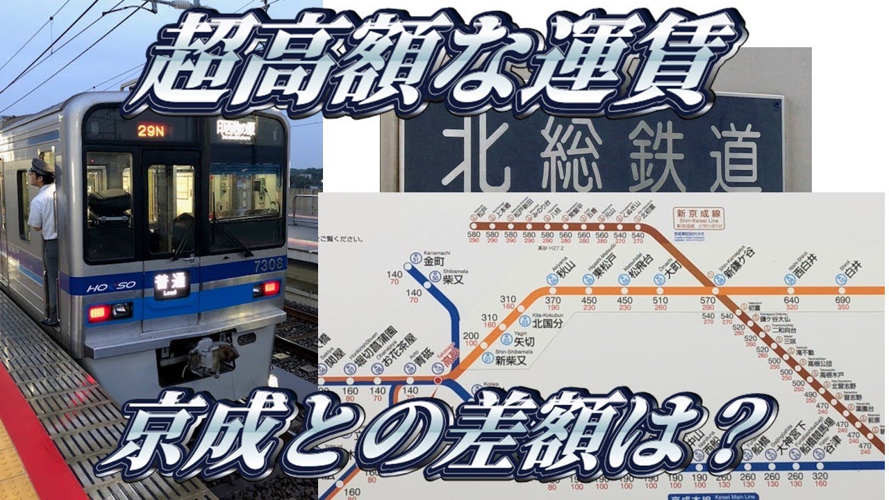 【首都圏の高額鉄道】北総線に乗ってきた。