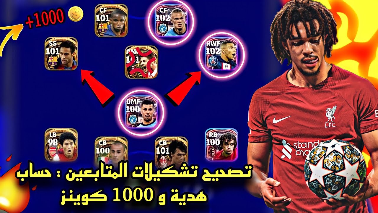 تصحيح تشكيلات المتابعين #20😱لو توفرت عندك الشروط ستفوز بحساب أسطوري مجاني و 1000 كوينز 🔥