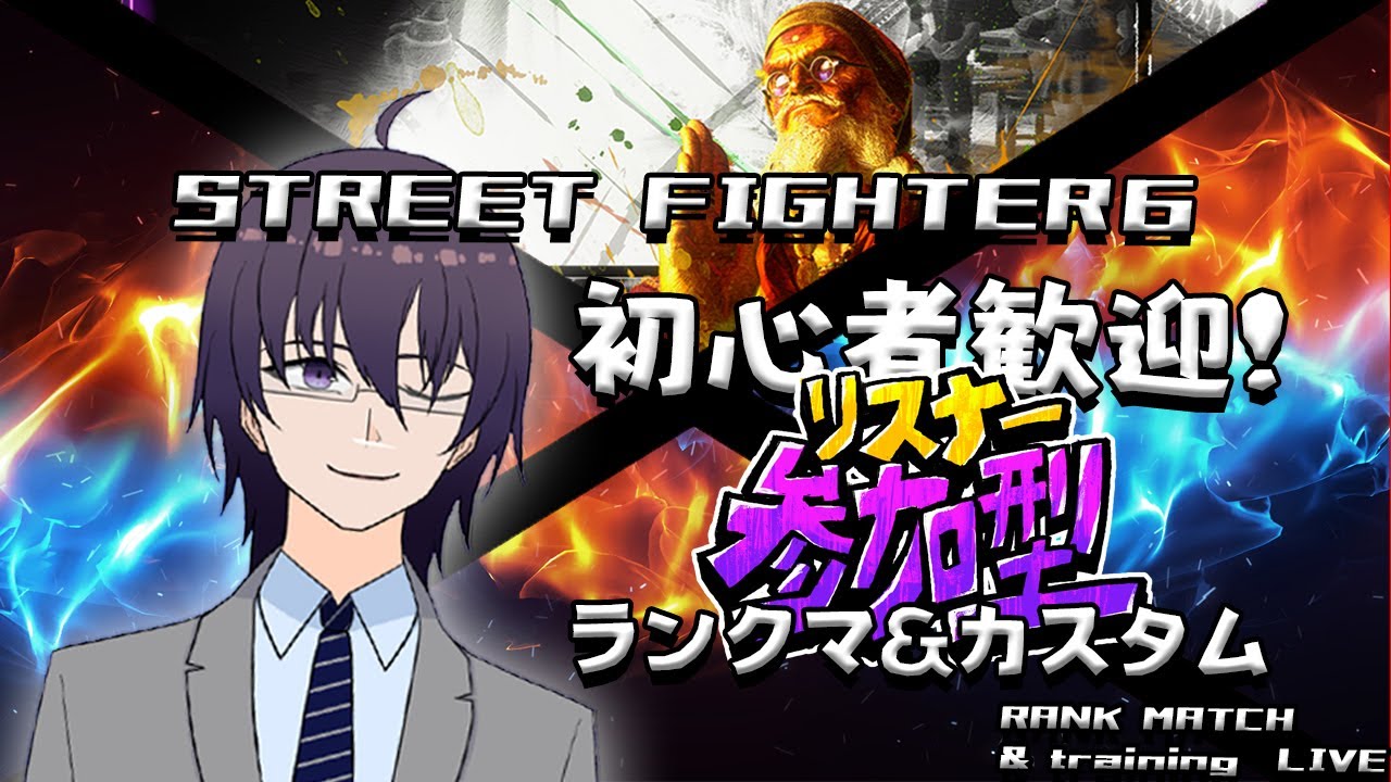 【スト６／初心者歓迎】今日はのんびり。カスタムとかランクとか。リプレイも見ます【 ストリートファイター6 ／ VTuber ／ 結野舞弥 】