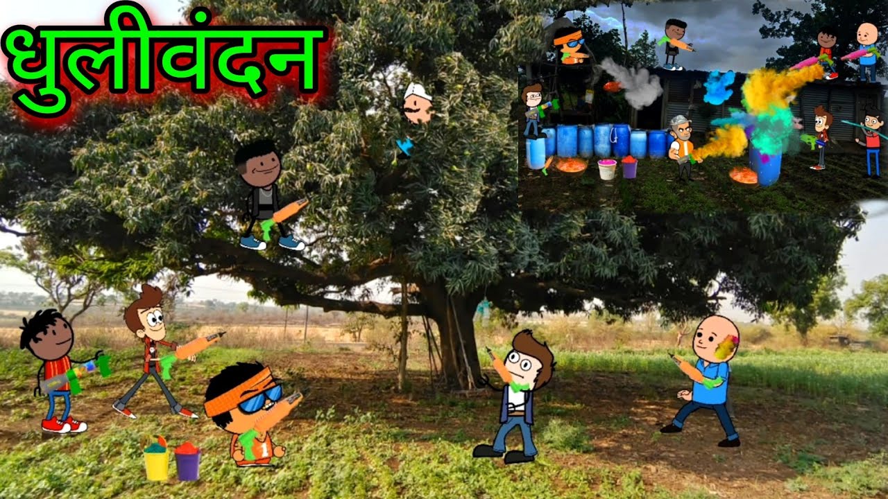 धुलीवंदन || Episode 675 || Comedy video 😂😂 || Teacher_taka_tak