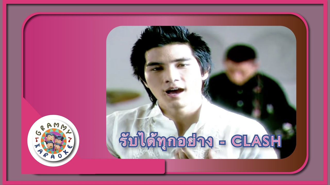 คาราโอเกะ รับได้ทุกอย่าง (Rub-Dai-Took-Yahng) - CLASH [ Original Karaoke ]