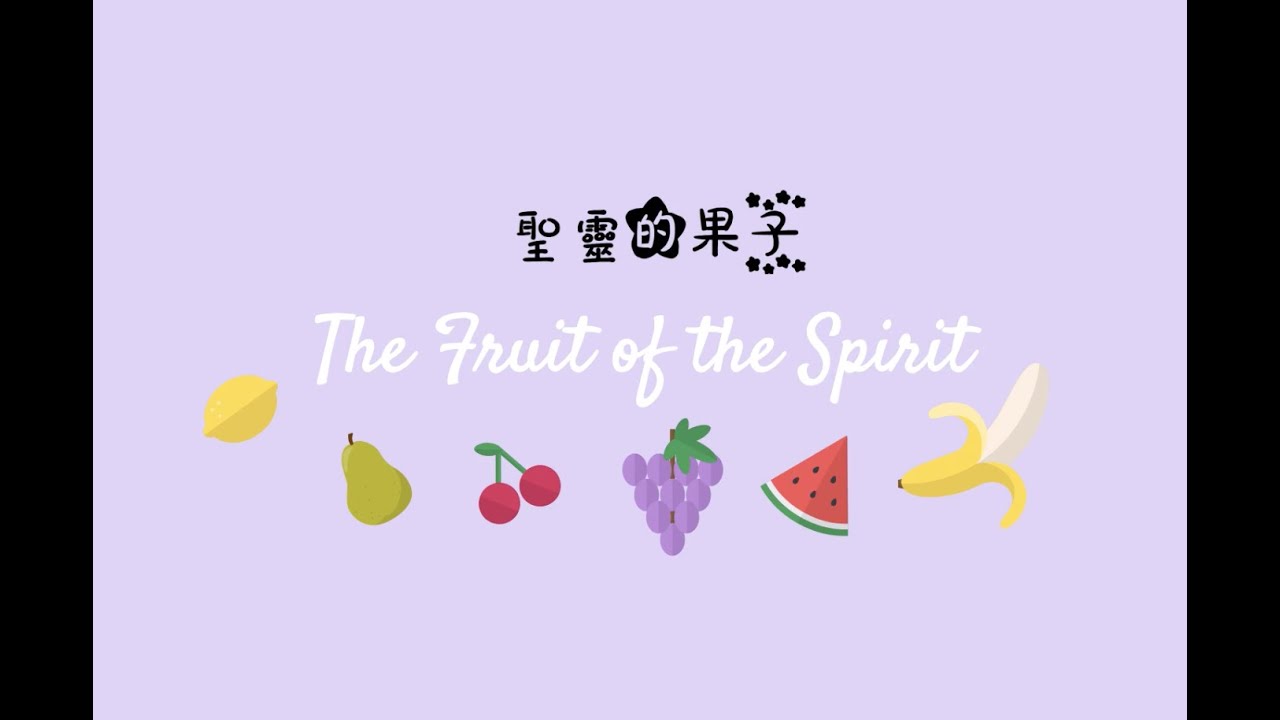 KINDNESS 恩慈 🍇 The fruit of Spirit 聖靈的果子 I KoKo 盧森堡🇱🇺