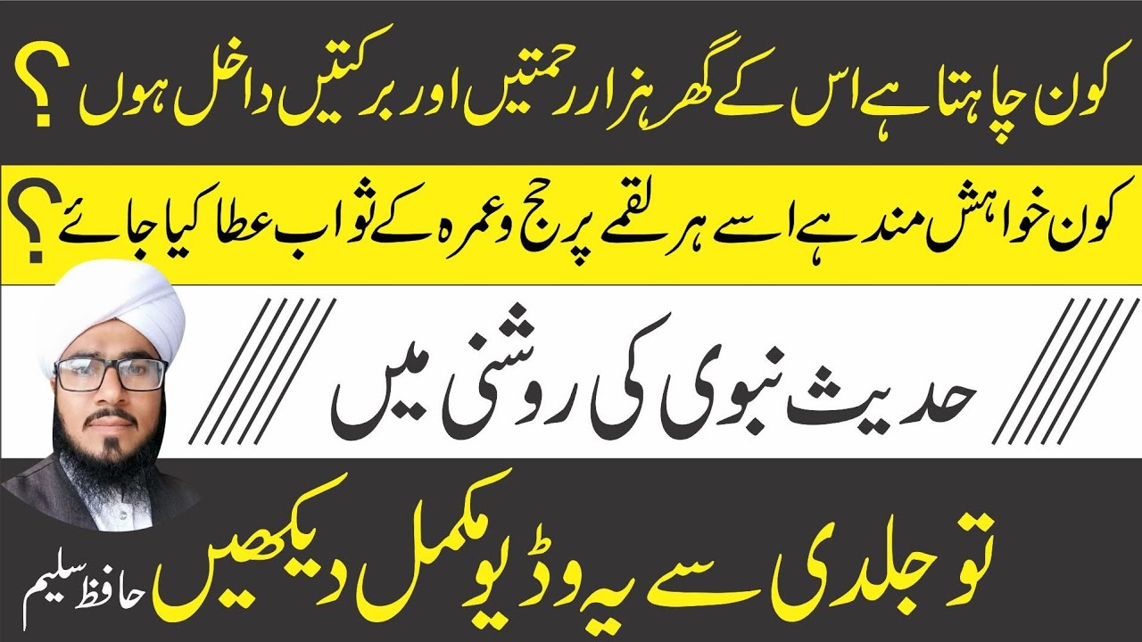 allah ki rehmat | allah ki barkat | hajj aur umrah ka sawab | Hafiz Saleem