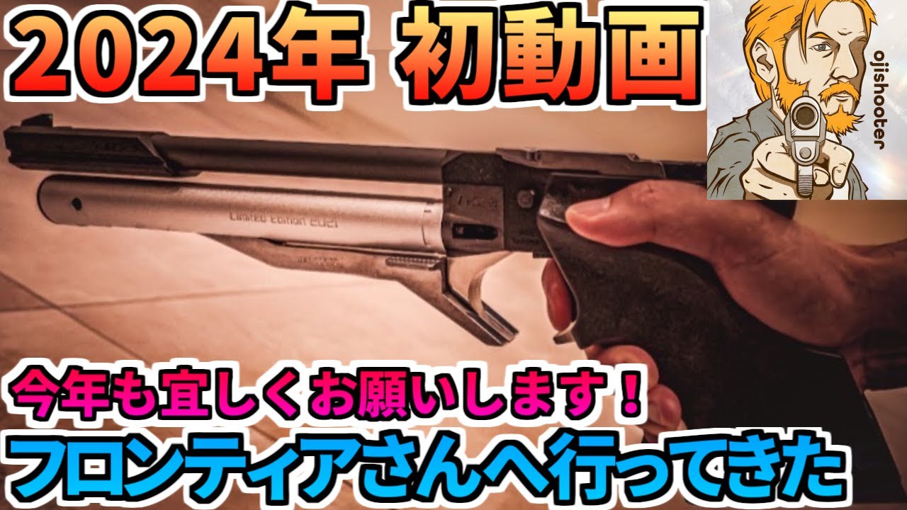 【エアガン】新年フロンティアさんに行ってきました！ 精密射撃 APSカップ 練習風景 airsoft gun 精密射撃 射撃競技 APS3 APS-3 APS-1【競技銃】