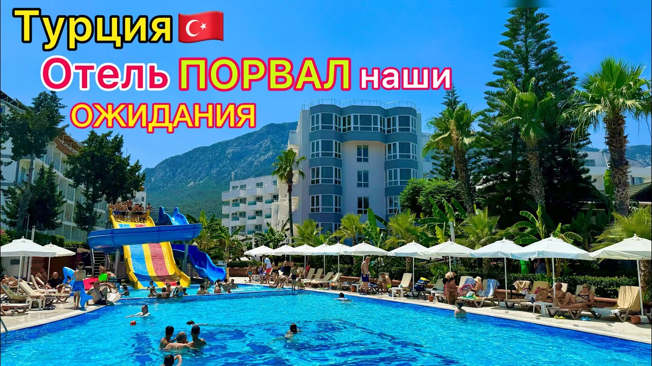 ТУРЦИЯ 🇹🇷 ЖИВЁМ в ПОДВАЛЕ❗️ Отель УЛЬТА ВСЁ ВКЛЮЧЕНО SeaLife Kemer Resort Hotel 5* Курорт КЕМЕР