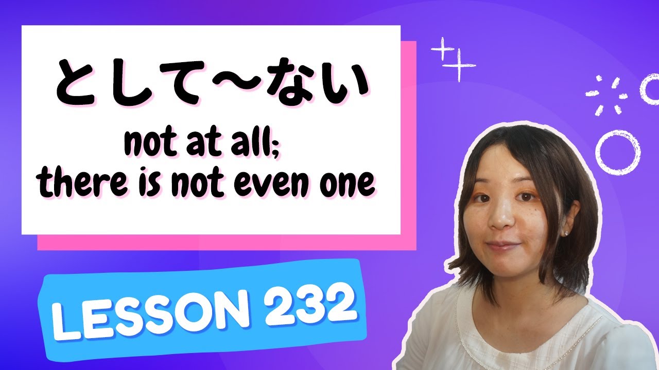 # 232 Learn Japanese【として～ない】not at all; there is not even one - N2 Grammar -