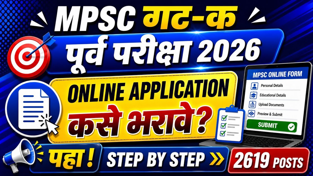 MPSC Group c form fill up 2026 | MPSC Group C Combine Prelims Exam 2026 Online Application #mpsc