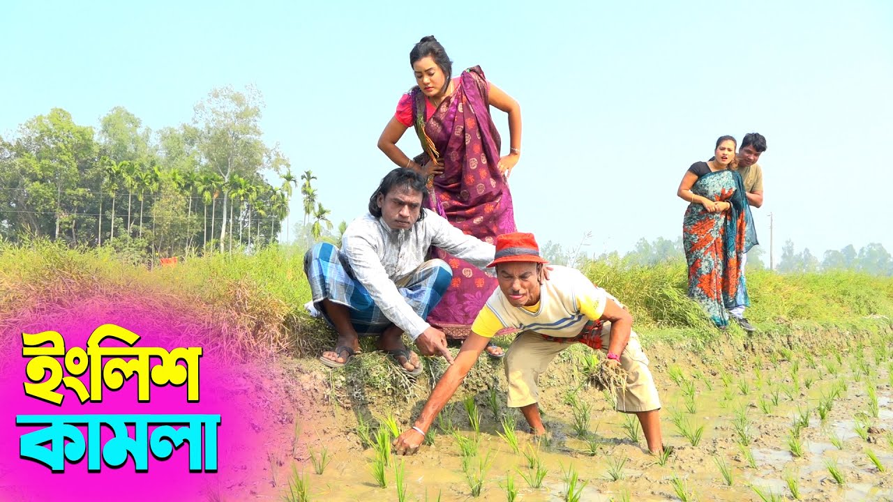 তাঁরছেরা ভাদাইমার নতুন হাসির কৌতুক ইংলিশ কামলা | English Kamla | Tarchera Vadaima | New Koutuk 2026