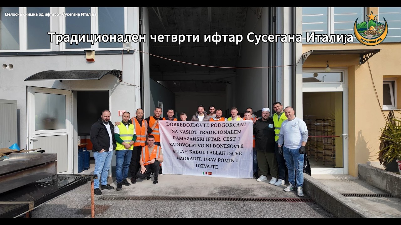 Целосна снимка од ифтарот Сусегана Италија