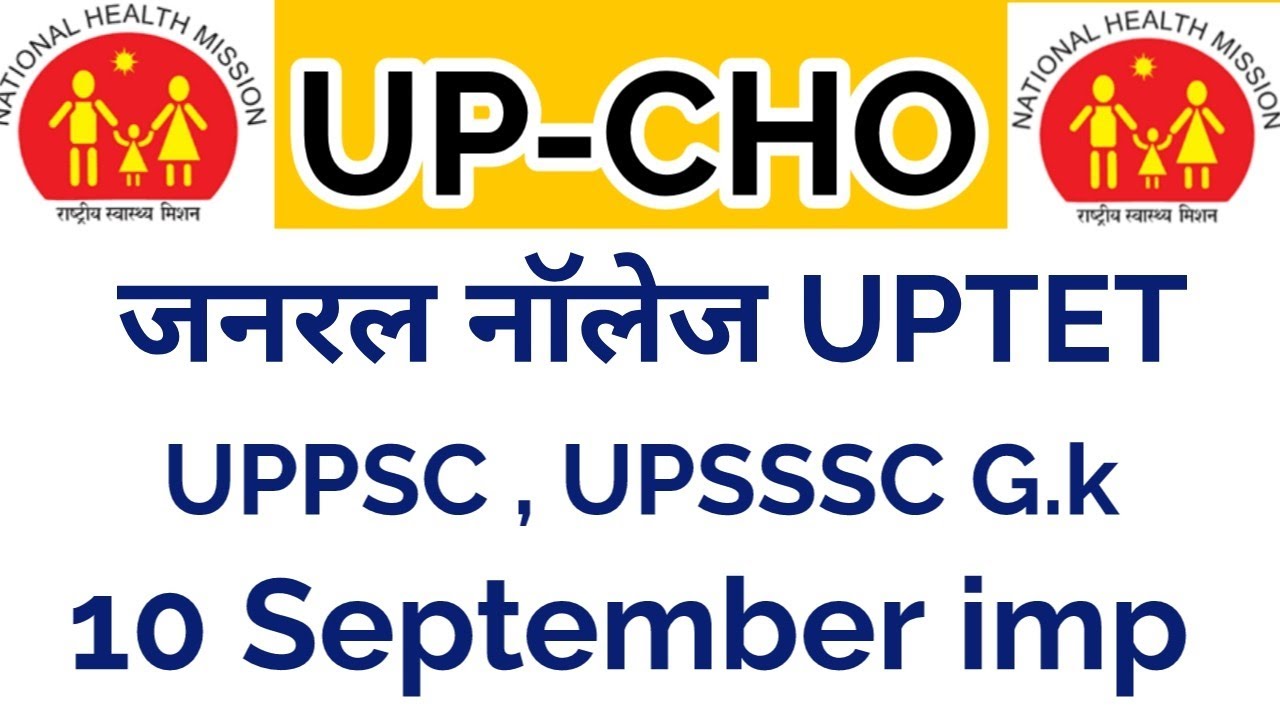 Up-cho general awareness mcq//UPTET//UPPSC//UPSSSC G.k Important question