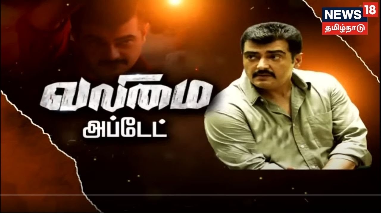 Valimai Update | வலிமை படத்தின் மீது பெரும் எதிர்பார்ப்பு | Thala Ajith