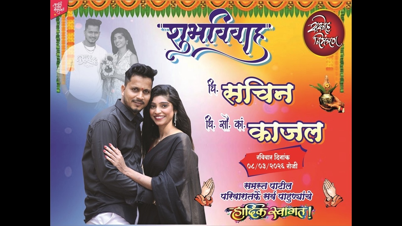 चि. सचिन व चि.सौ.कां. काजल | ह्यांचा हळदी समारंभ | वैतरणा #SACHIN AND KAJAL WEDDING LIVE