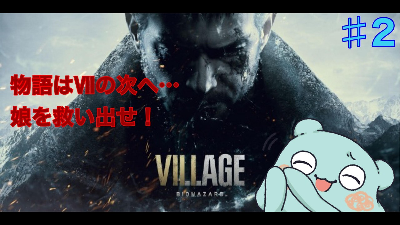 【バイオハザード8】生存者0、物語はドミトレスク城へ…【うみのくらげ】#ゲーム実況 #バイオハザード8  #雑談