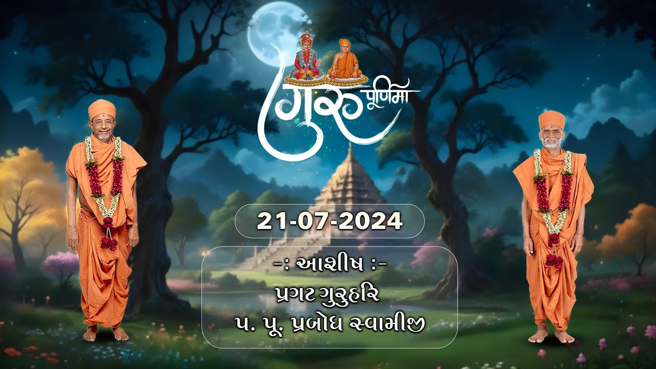 2024-07-21 | Gurupoonam | Pragat GuruHari P. P. Prabodh Swamiji