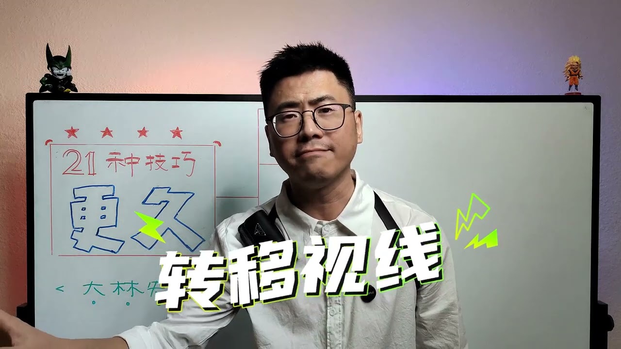 10秒学会21种提升男人持久力的丁丁脱敏训练法
