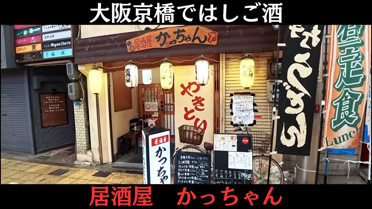 【大阪】京橋で昼呑み　絶品鳥刺しのお店でビールを呑む