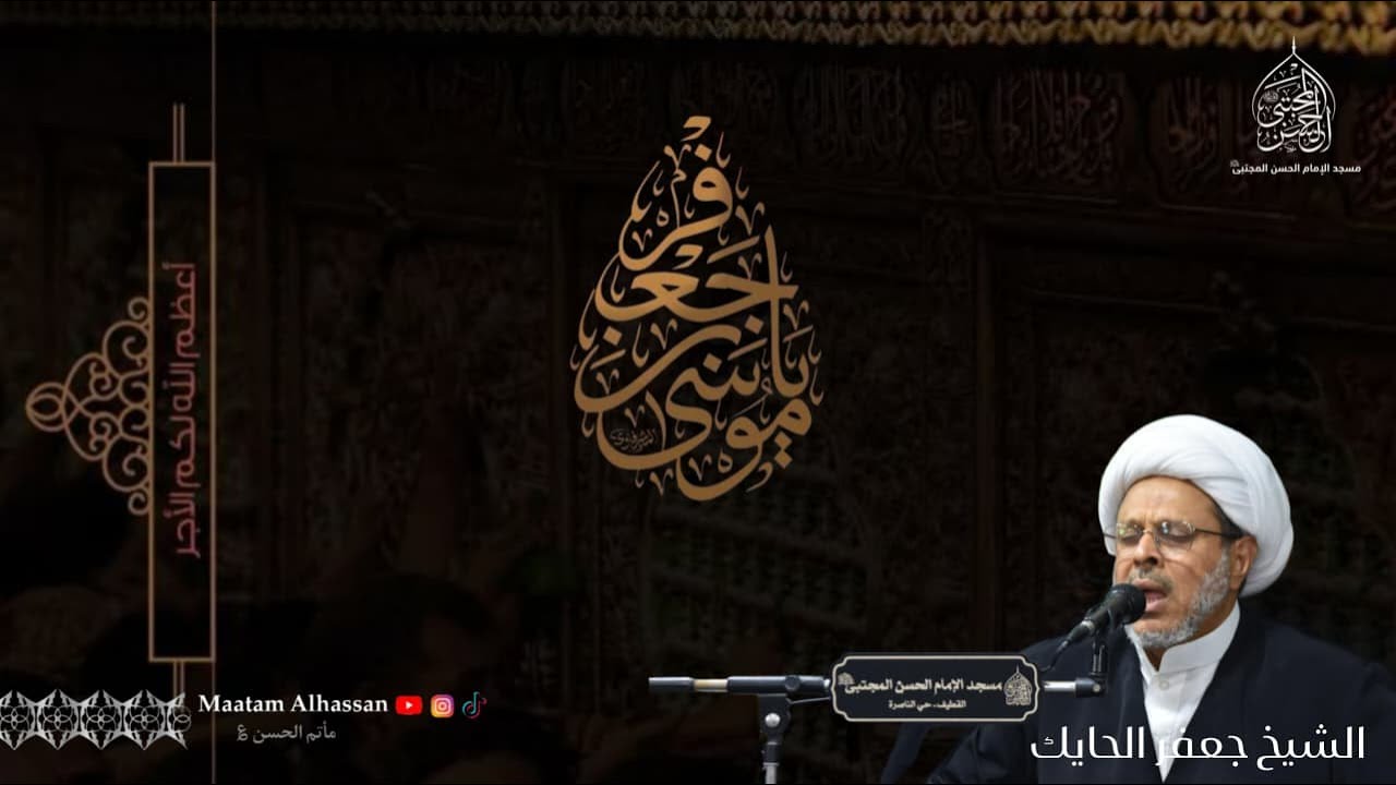 يوم استشهاد الإمام موسى الكاظم عليه السلام 1447 هـ | الشيخ جعفر الحايك