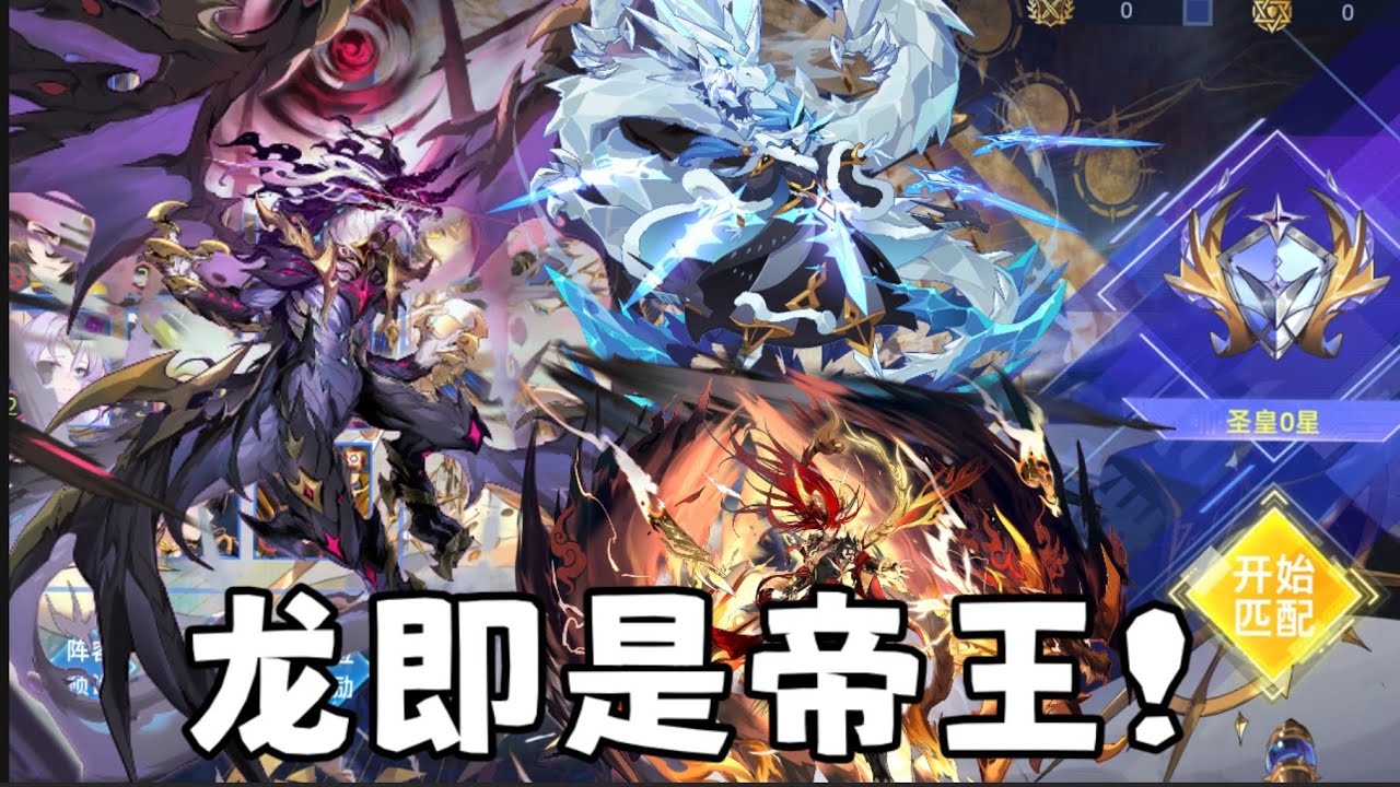 【賽爾號 S9賽季#2】龍！不可觸碰 不可勿視 不得無禮！ 龍 ！即是帝王之征！ 後場翻盤之王空元行者+覺醒雙雄冰王 科爾德與古王 列奧尼達實戰！
