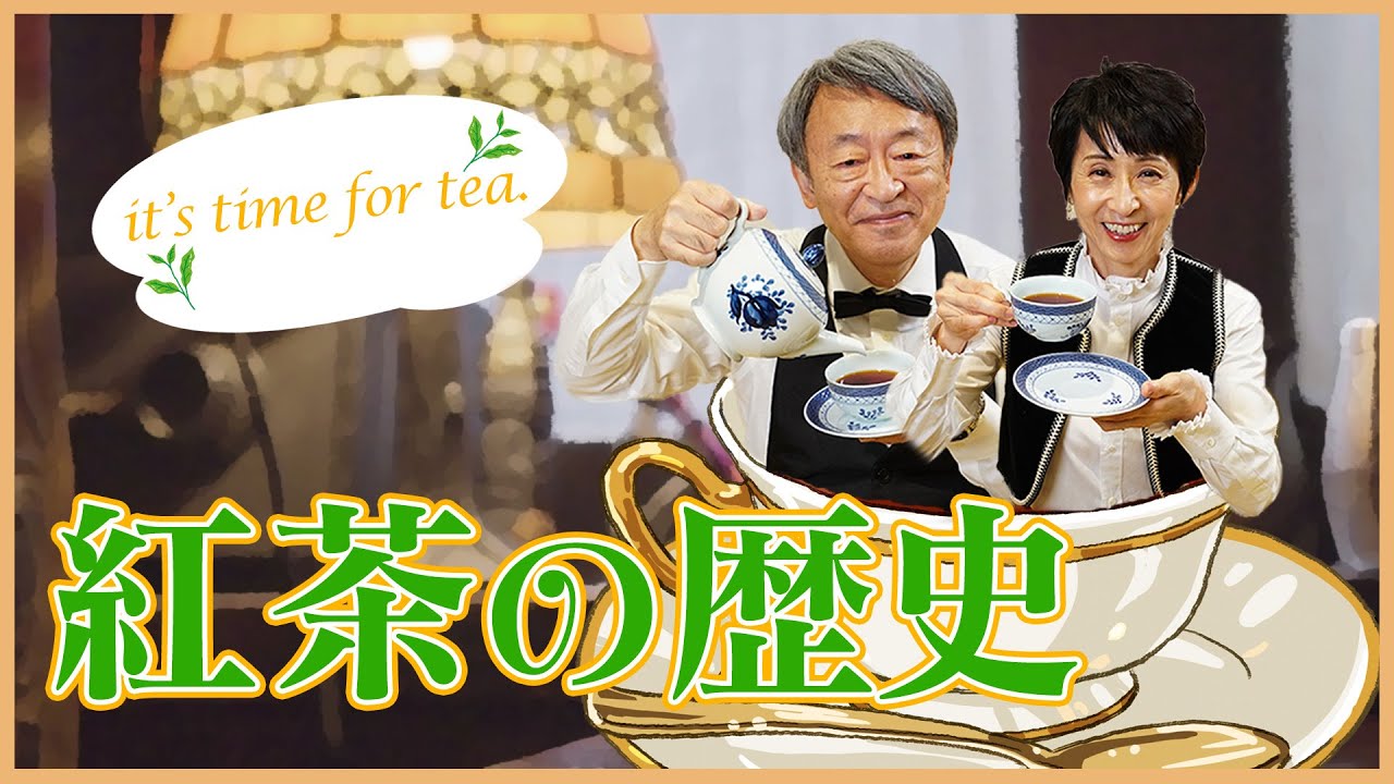 【紅茶の歴史】なぜ世界に広がった？紅茶と歴史の深い関わりを解説
