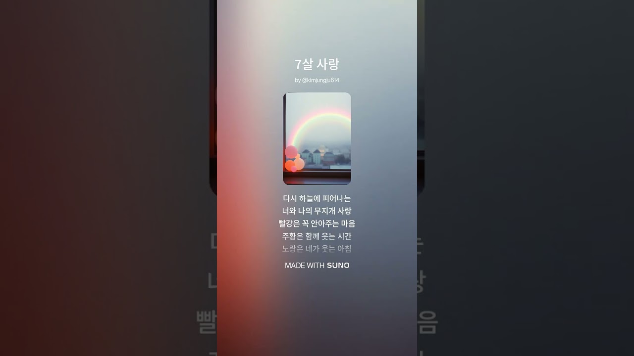 7살 사랑