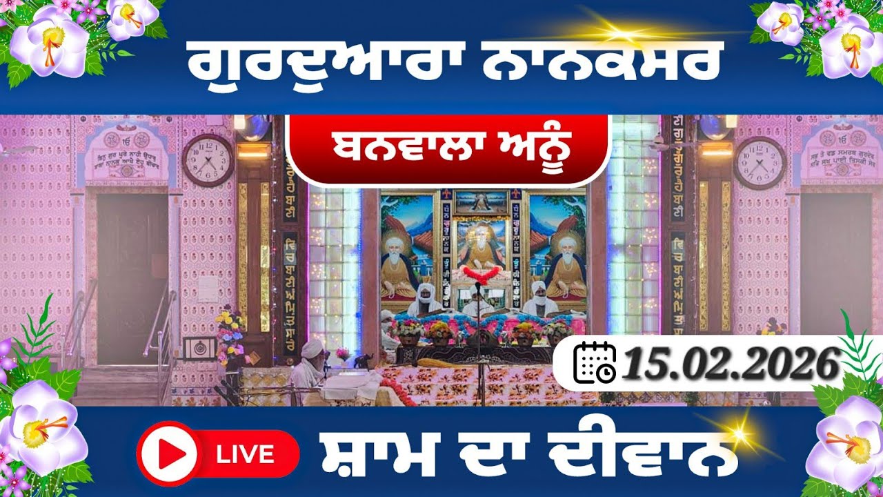 Gurdwara Nanaksar Banwala is live Ragi Jaggi ji 