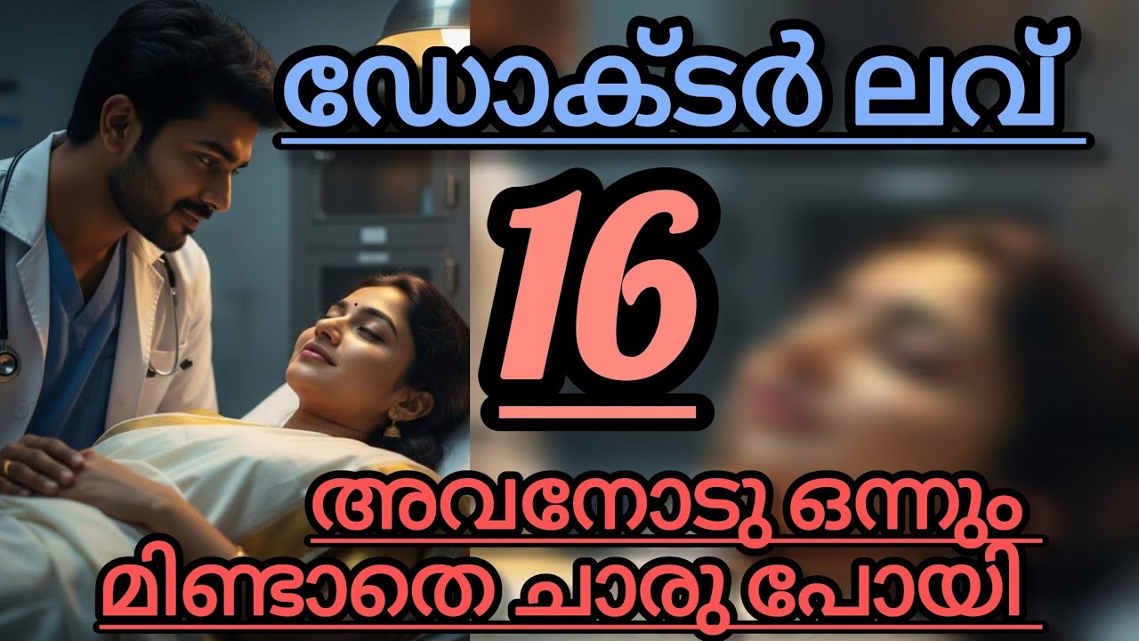 അശ്വിന്റെ മുഖം ദേഷ്യം കൊണ്ട് വരിഞ്ഞു മുറുകി....