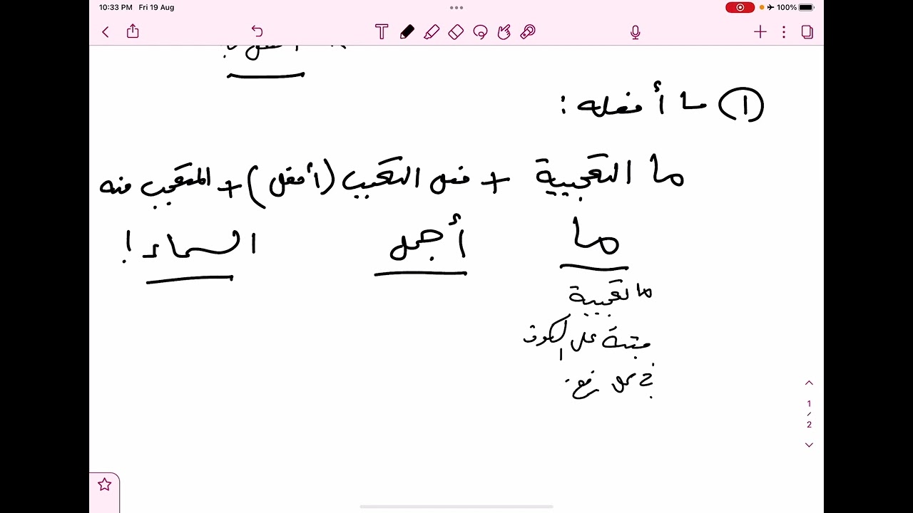 أسلوب التعجب ـ الكفايات اللغوية ثانوي ـ الكتاب الثالث.