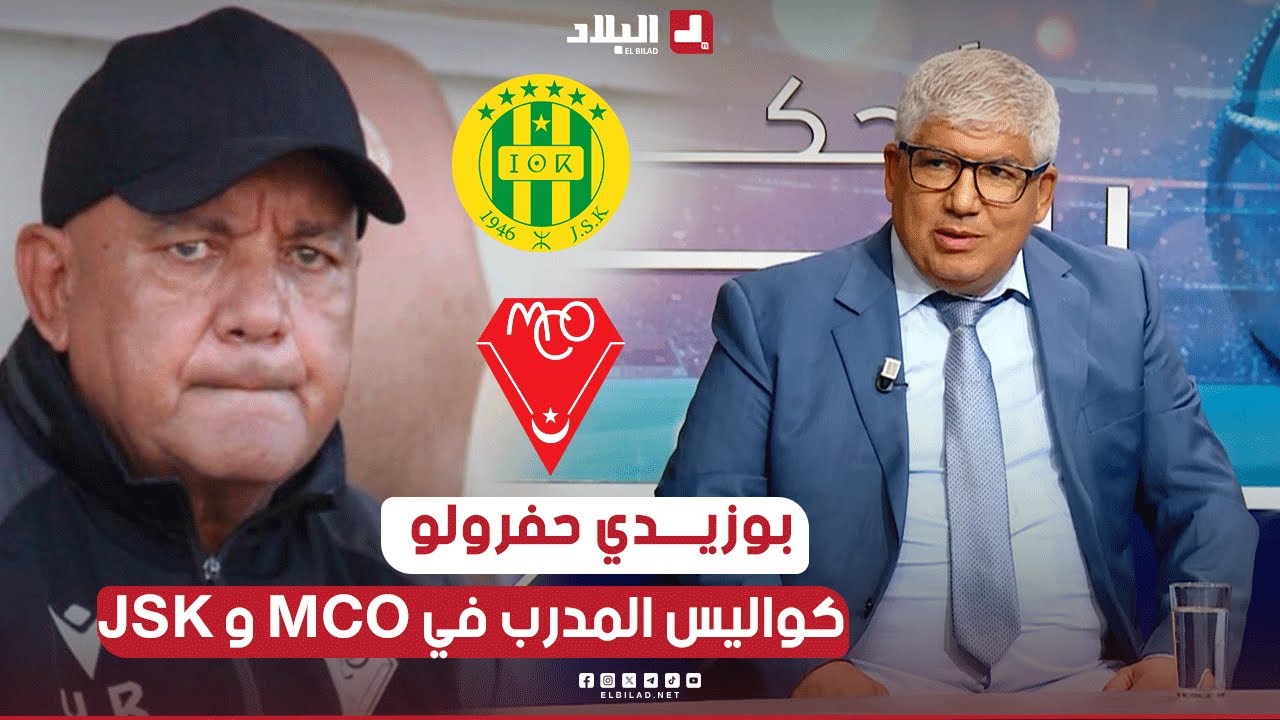 #بولحبيب يكشف عن كواليس ما حدث لـلمرحوم #بوزيدي في #شبيبة_القبائل و #مولودية_وهران