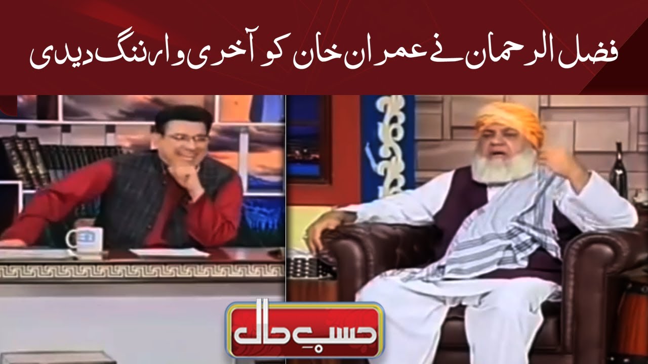 Hasb e Haal | Azizi As Fazal ur Rehman Ki Imran Khan Ko Warning | Dunya News