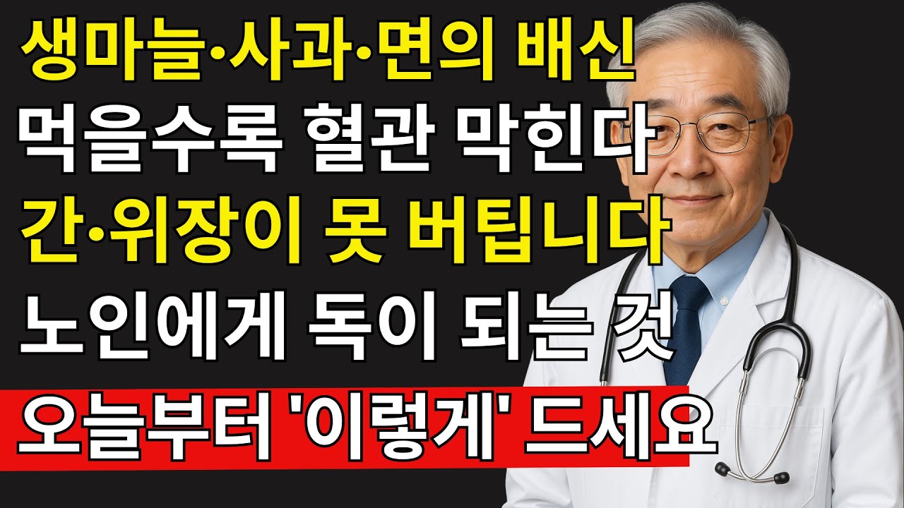 70세 넘으면 매일 먹던 음식이 독이 됩니다｜소화가 안 되는 진짜 이유 5가지｜노년 식습관 경고｜시니어 건강
