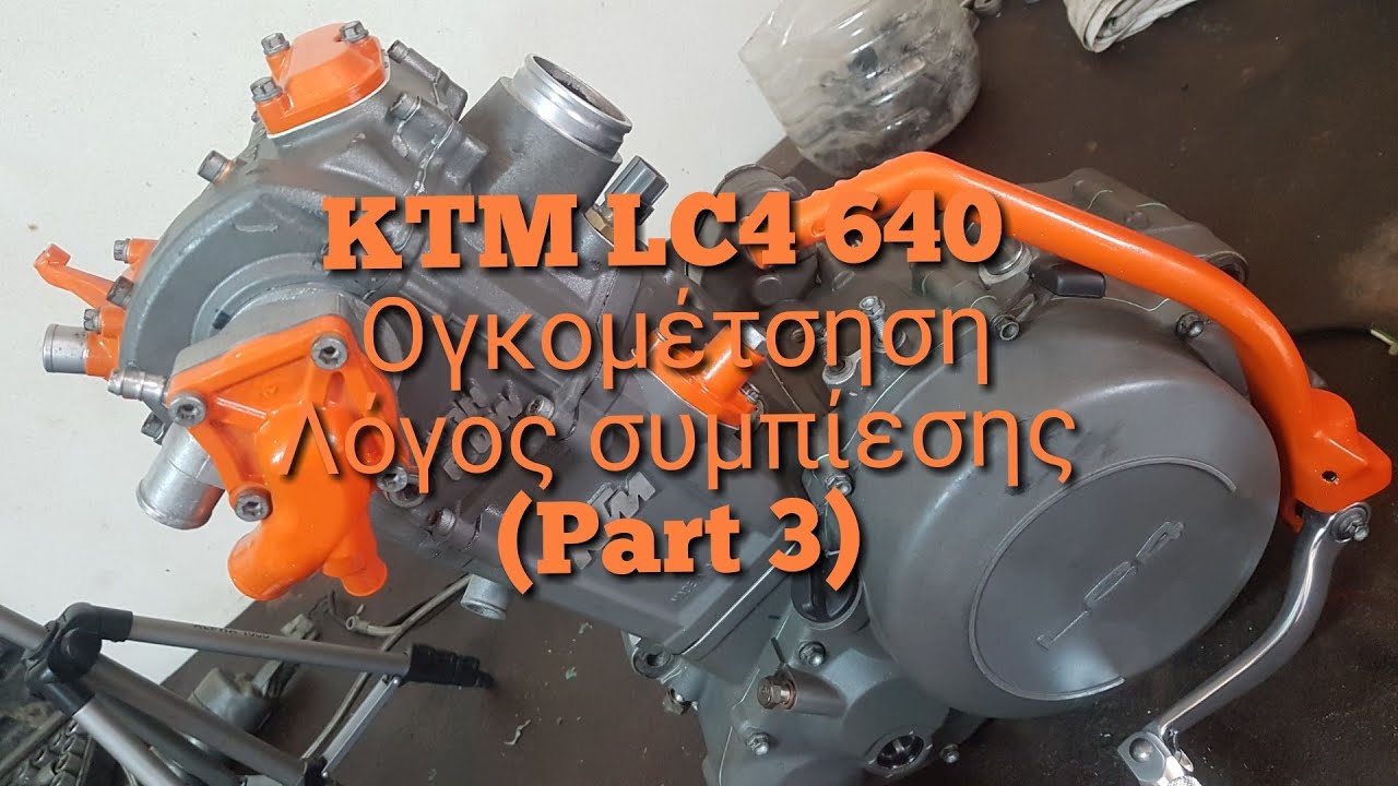 ΚΤΜ LC4 640 Ριζική ανακατασκευή (part 3) Ογκομέτρηση / Λόγος συμπίεσης / high compresion