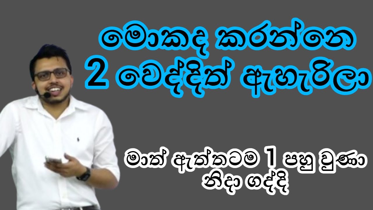 නිදා ගන්නෙ නැතිව පන්ති ආපු ළමයි | Amila sir