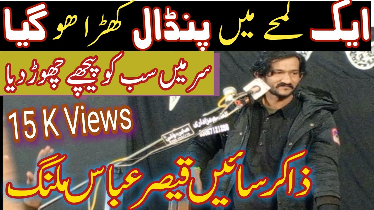 Best Musadas By Zakir Qaiser Abbas malang || Majlis E Aza Qasare Batool Jarawala || 25 Rajab 