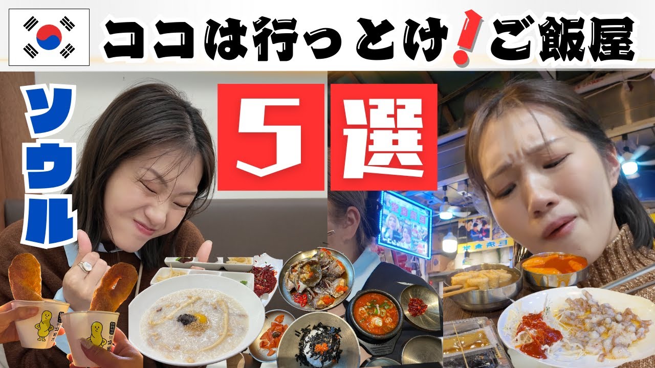 【韓国/ソウル】初めての韓国でも失敗しない✊激うま神店🇰🇷韓国グルメまとめ