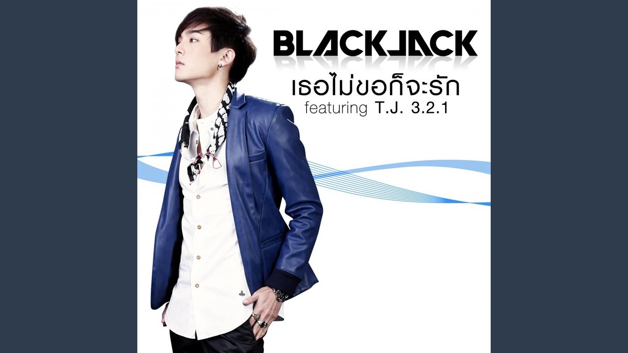เธอไม่ขอก็จะรัก