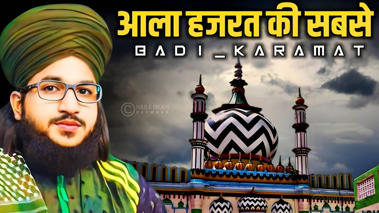 Ala hazrat ki karamat 💢 Biography of Maslak E Aala Hazrat Imam Ahmed Raza Khan _ Mufti Salman azhari