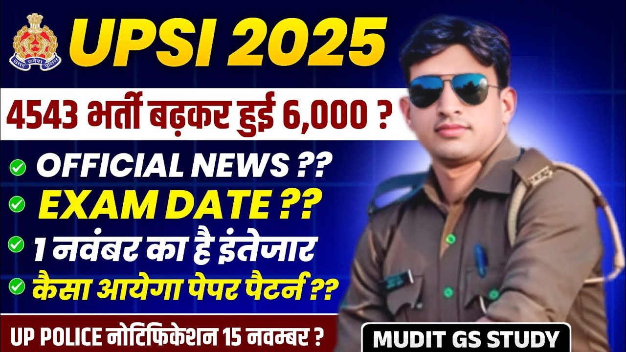 UPSI 4543 VACANCY 2025| UPSI EXAM DATE?|UP POLICE SI PAPER PATTERN?| UP POLICE NOTIFICATION|#upsi