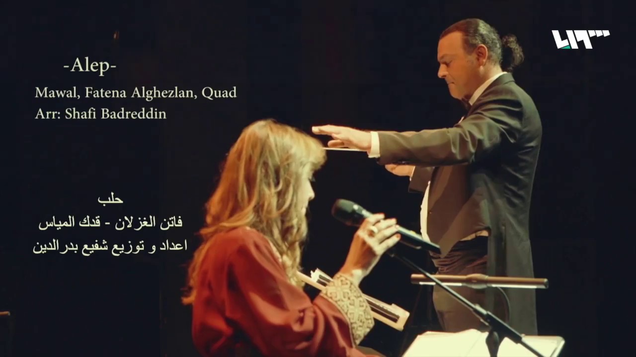 حلب ( موال٬ فاتن الغزلان٬ قدك المياس)