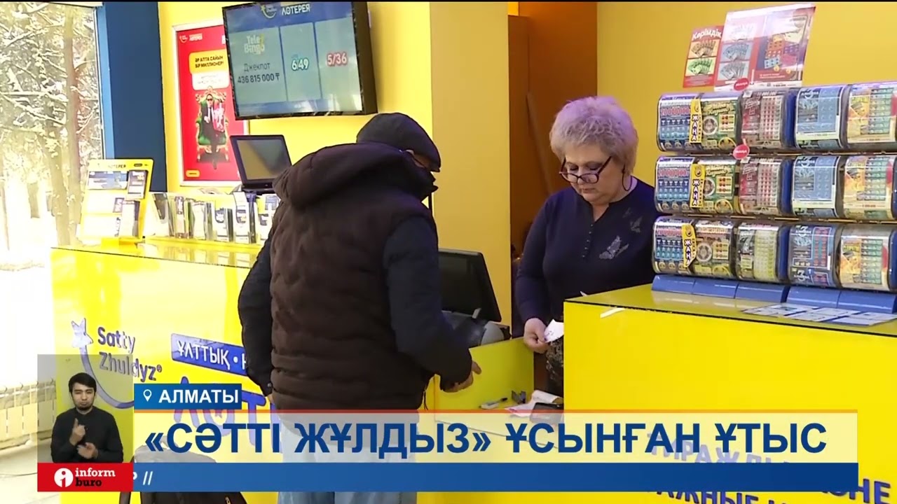 «Сәтті жұлдыз» ұлттық лотереясына қатысқан тағы бір қазақстандық миллионер атанды