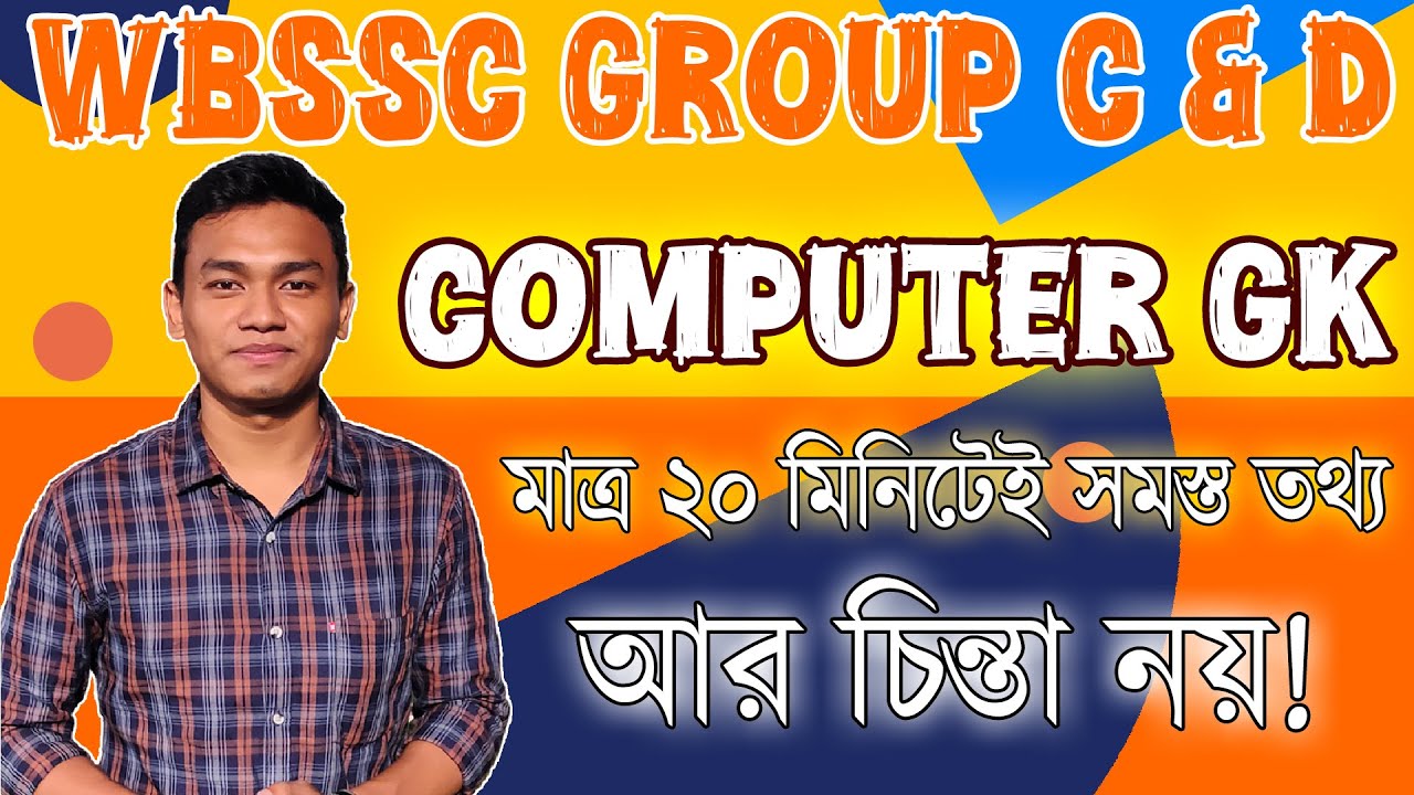 WBSSC Group C & D GK Class | Computer GK | All in One Class #wbssc2025
