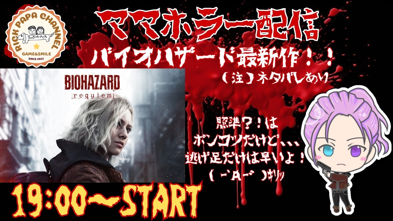 （ネタバレ注意）待望のホラーゲーム【BIOHAZARD requiem】〈4〉ママホラー配信！ママは今回も笑いを巻き起こすのか⁉乞うご期待