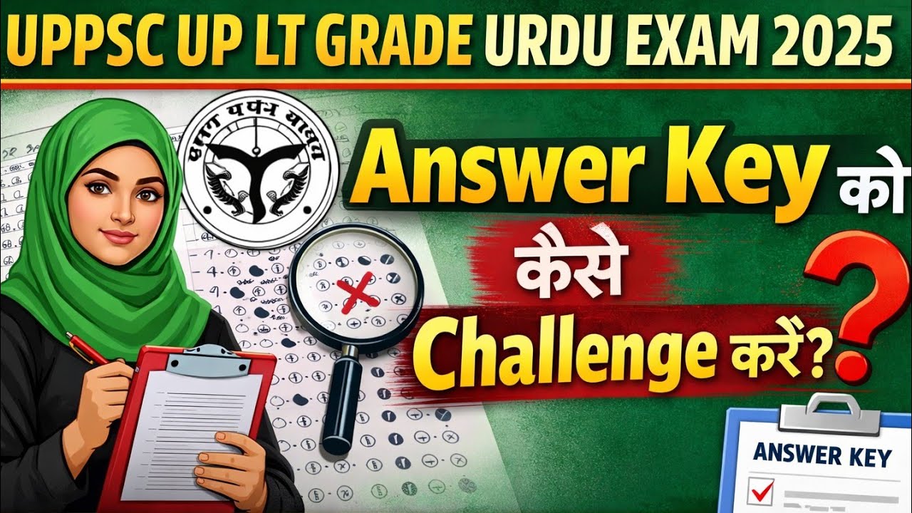 uppsc up lt grade urdu exam||how to challenge answer key||