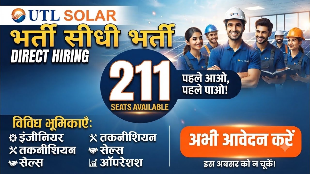 UTL Solar भर्ती 2026 🔥 | Service Engineer Job | ITI/Diploma/B.Tech | Freshers Eligible