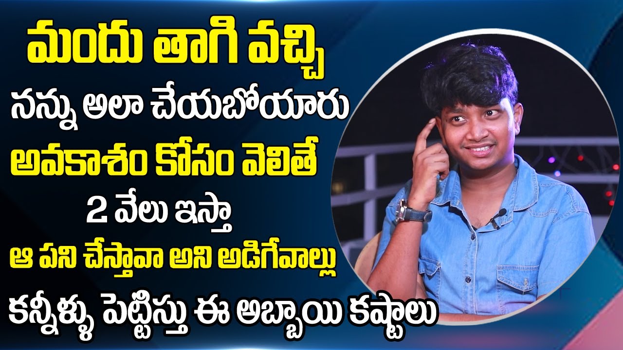 Singer Sai Sanvid Emotional Words on Facing Problem with Society | Sumantv Telugu