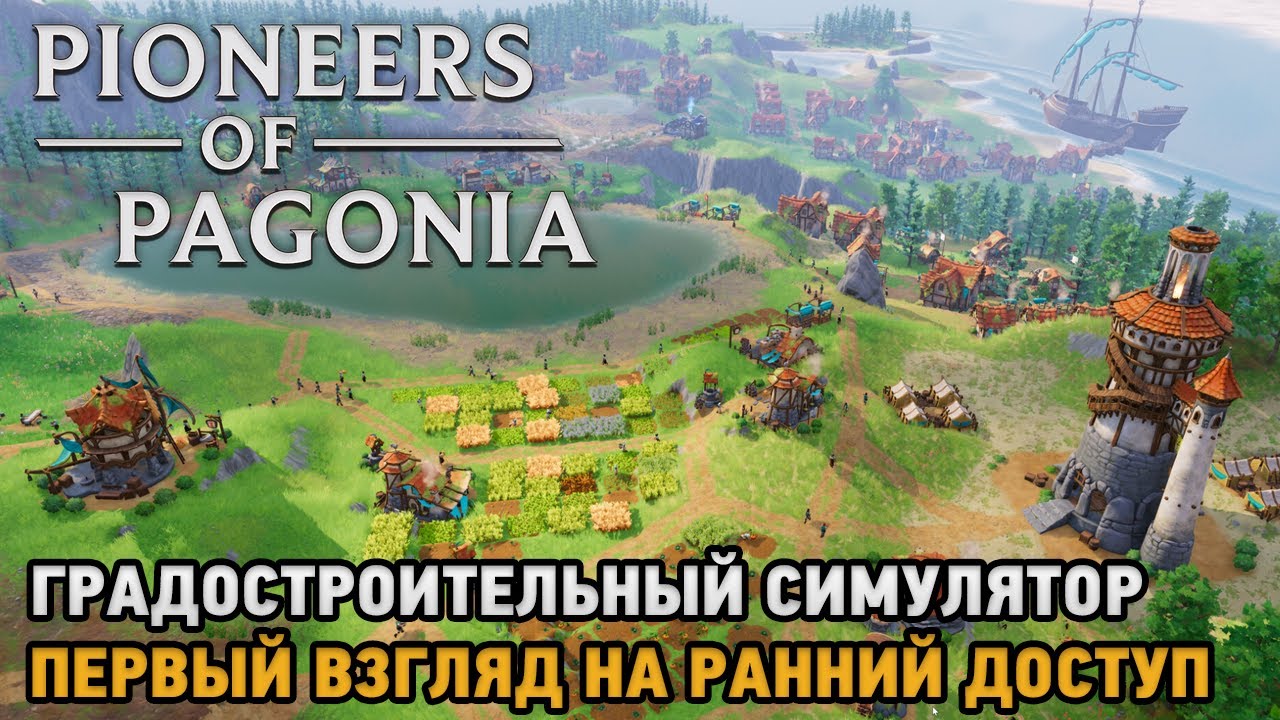 Pioneers of Pagonia # Градостроительный симулятор ( первый взгляд на ранний доступ  )